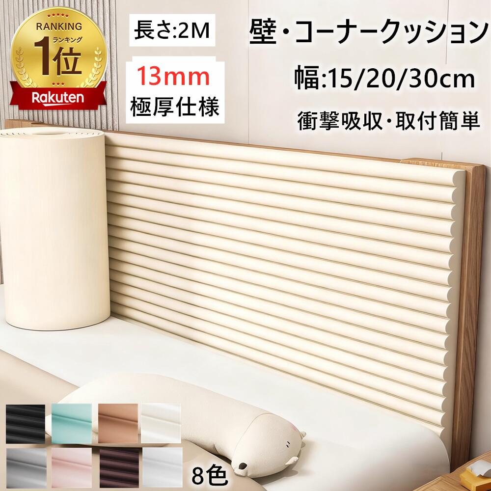 「楽天1位12冠★2点で420円OFF」コーナーガード コーナークッション ウォールクッション クッション 壁クッション マット クッション ケガ防止 赤ちゃん ごっつん防止 角ガード ベビーガード コーナークッション 壁マット 幼稚園 シール ケガ防止 3Dシール