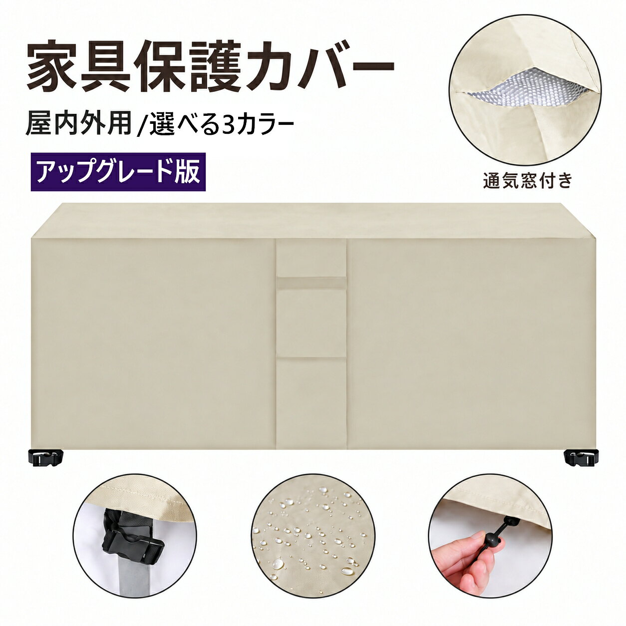 「2点注文で420円OFF」家具カバー 防塵カバー 屋外 室内 防水 防塵 遮光 耐紫外線 雨雪 防風 大型パティオセットカバー 長方形 正方形 ファニチャーカバー テーブル 椅子 ソファー カバー ガーデン テーブルカバー 家電 設備 機械 家庭 事務 家具保護 アウトドア 梅雨対策