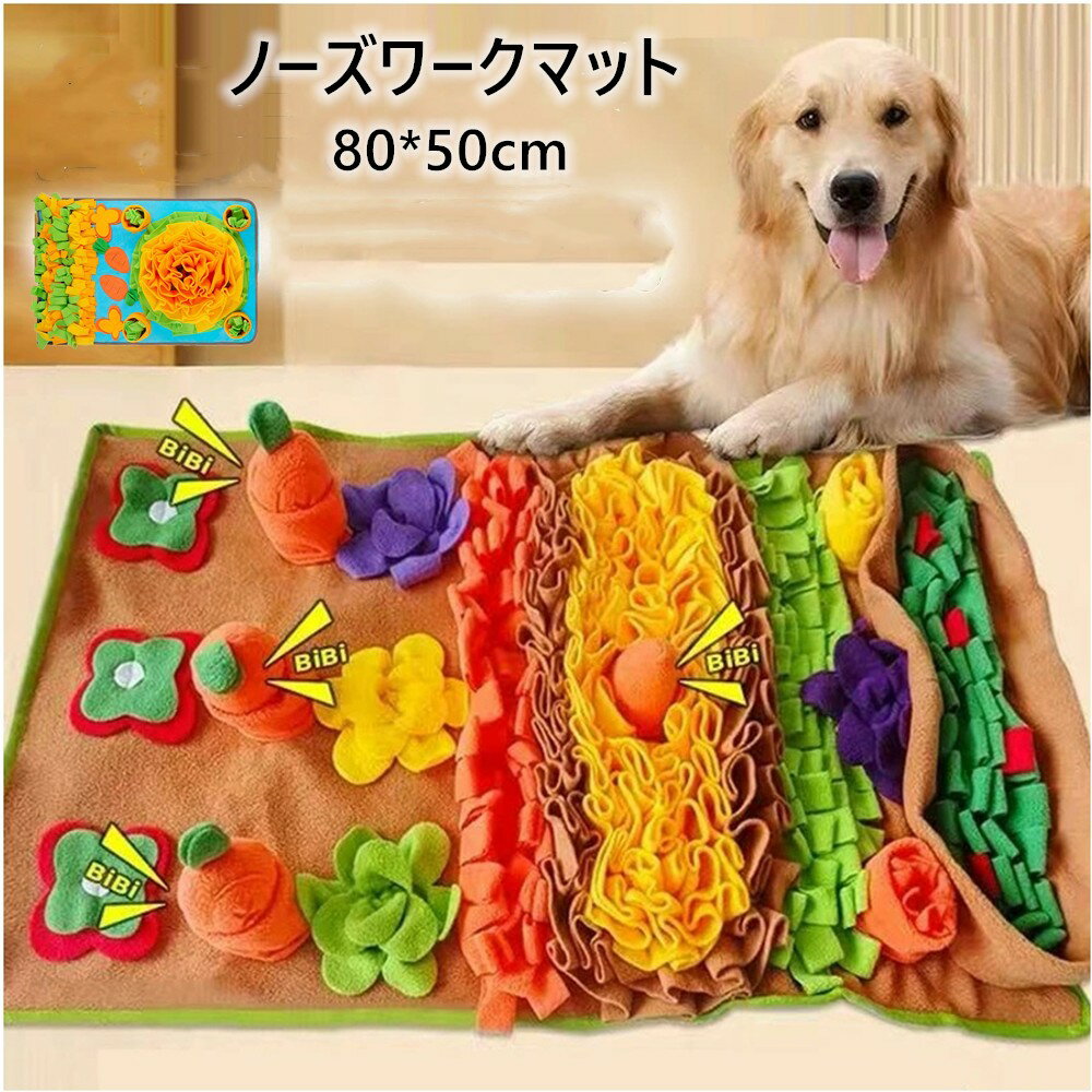 「2点注文で420円OFF」犬 ノーズワークマット 犬用おもちゃ 小型犬 おやつ隠し 早食い防止 噛むおもち..