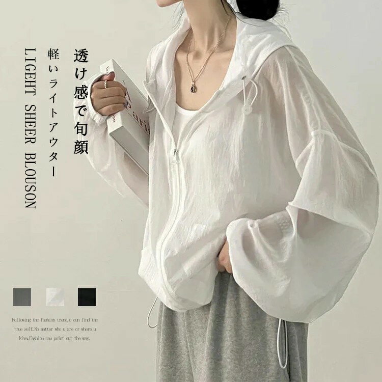 【夏のバーゲンsale：一枚2,590円】シアー パーカー 夏 レディース ブルゾン 春 薄手 透け感 ゆったり シアーブルゾン 大きいサイズ ライトアウター 透ける フード付きパーカー バルーンスリーブ シアーパーカー 冷房対策 紫外線対策 サマーアウターのサムネイル