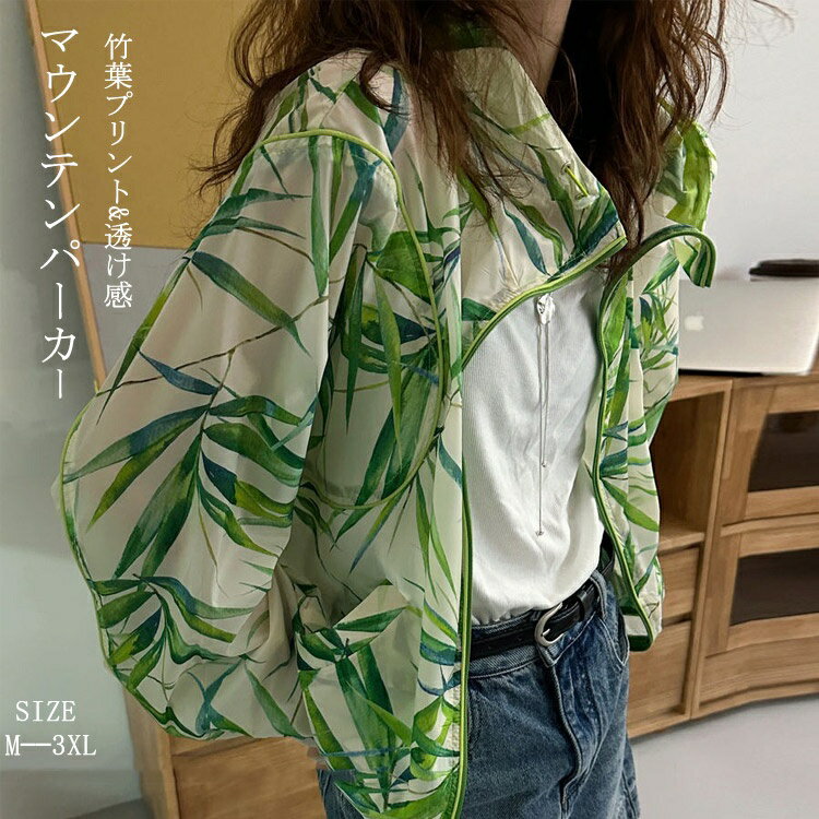 Rakuten - ウンテンパーカー レディース 夏 アウトドアジャケット 長袖 ライトアウター アウトドア ジャケット パーカー アウター 羽織り コート サマージャケット フード付き シースルー 薄手 ボリューム袖 きれいめ uvカット uvパーカー 日焼け止め UV対策 大人 体型カバー 春夏