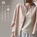 ライトアウター レディース 春 夏 綿麻風 リネンコート カーディガン アウター コート パーカー 羽織 長袖 麻 リネンシャツ シンプル 薄手 通気性 前開き ジャケット ラウンドネック 紫外線対策 日焼け防止 サマーカーディガン ゆったり カジュアル 大きいサイズ