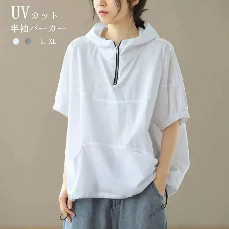 Rakuten - 半袖 パーカー レディース 夏 半袖パーカー UVカット uvパーカー Tシャツ カットソー トップス ハーフジップ 夏パーカー 半袖tシャツ アウター 春夏 着回し 体型カバー 二の腕カバー フード付き レイヤード ミドル丈 カジュアル 大きいサイズ ゆったり 通勤 紫外線対策