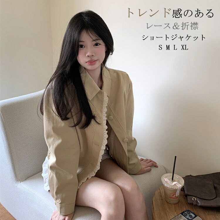 樂天商城 - ショートジャケット レディース 秋 冬 春 ライトアウター ジャケット アウター トップス 長袖ジャケット アウター 羽織り ショート レース パーカー コート 長袖 折襟 前開き ドロップショルダー スポーツ 大きいサイズ カジュアル 通勤 お出かけ 体型カバー ゆったり