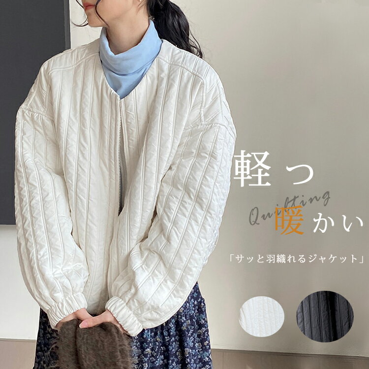 Rakuten - キルティングジャケット レディース ノーカラー 軽量 あったか キルティングジャケット 羽織り バルーンスリーブ ジャケット 丸首 アウター ノーカラージャケット ショート丈 着膨れしない ブルゾン ジップアップ ドロップショルダー ショートジャケット コート 可愛い