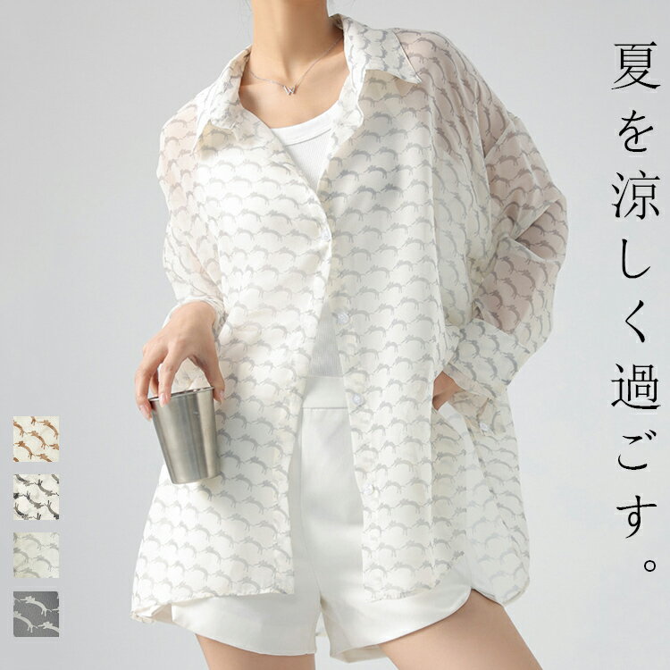 Rakuten - シアー シフォン トップス シャツ レディース 春 夏 長袖 シャツ ライトアウター 大きいサイズ レギュラーカラー 透け感 ゆったり シースルー シアーシャツ 薄手 折襟 前開き 白シャツ リラックス 重ね着 日焼け対策 羽織 紫外線対策 冷房対策 日焼け止め