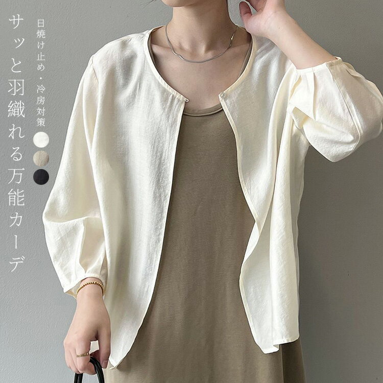 Rakuten - ジャケット シャツ レディース 春 夏 七分袖 カーディガン 薄手 トップス ブラウス アウター サマーカーディガン ショート丈 羽織り ライトアウター ボリューム袖 ゆったり 前開き 紫外線カット ボタン UVカット 体型カバー 冷房対策 カジュアル 着回し