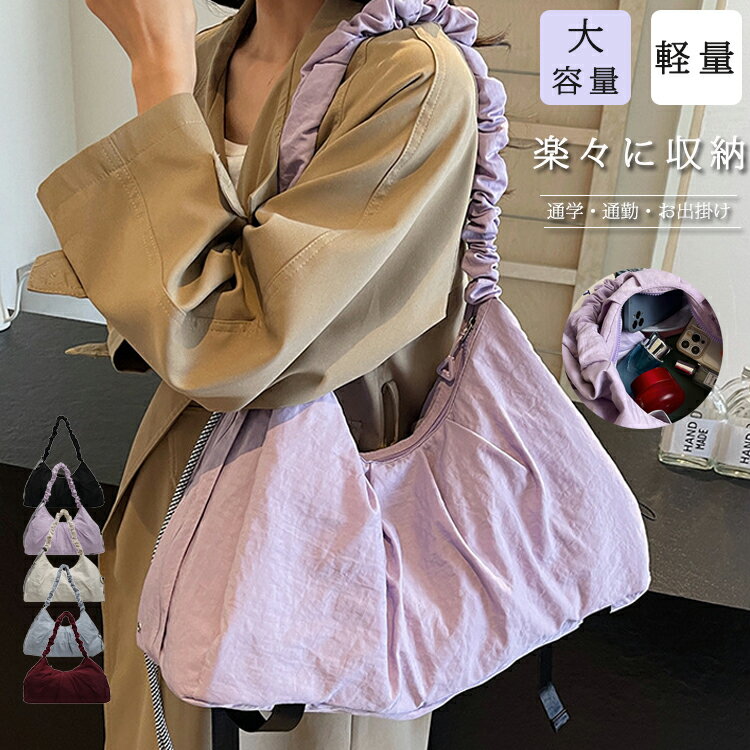 Rakuten - ショルダーバッグ レディース 斜め掛け 大人 軽量 大容量 ナイロン バッグ 斜めかけバッグ かわいい 2way バッグ カバン ナイロンバッグ 大容量 ギャザー 通勤 通学 ワンショルダーバッグ ドロスト ポケット 柔らかい プレゼント ギフト 男女兼用
