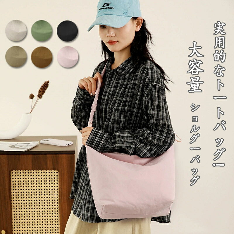 ショルダーバッグ レディース 斜め掛け ショルダー バッグ a4 大容量 軽い 斜めかけバッグ ナイロン 2way ワンショルダーバッグ カジュアル 防水 ナイロンバッグ 柔らかい かばん 大人 収納 トートバッグ 大きめ 軽量 通勤バッグ ポケット付き 肩掛けバッグ 可愛い 通勤 通学