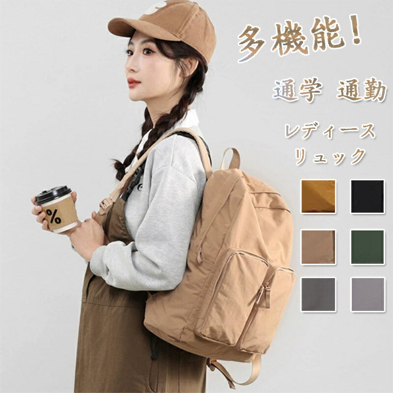 樂天商城 - リュック 通学 レディース リュックサック 大容量 防水 パック 軽量 ナイロン a4 バックパック 多機能 大人 かばん ナイロンバッグ 柔らかい ママバッグ 収納 スマート 多機能リュック 実用的 肩掛け アウトドアバック トートバッグ 旅行 おしゃれ 大きめ カジュアル 通勤