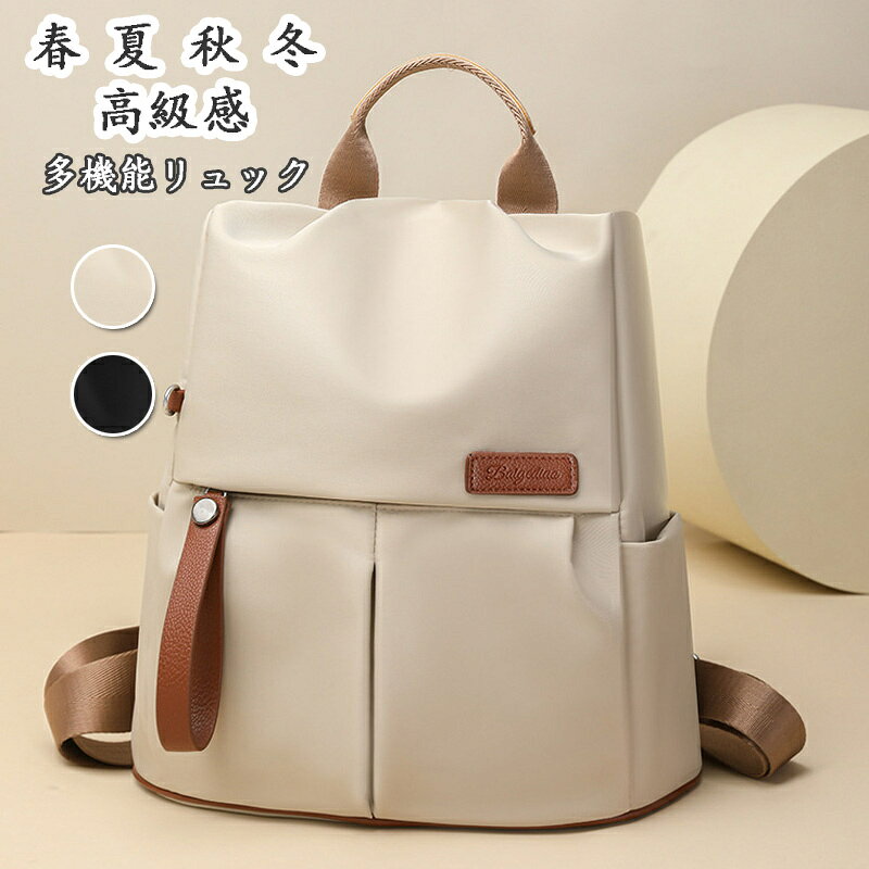 リュック 通学 大容量 バックパック 軽量 収納 バッグ 収納 防水 旅行バッグ ナイロン a4 かばん 多機能 大人 軽い ナイロンバッグ 柔らかい 実用的 ママバッグ ポケット 肩掛け ファスナー スマート 多機能リュック シンプル 上品 おしゃれ きれいめ ベージュ ブラック