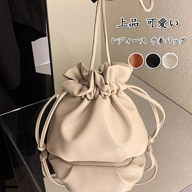 Rakuten - ショルダーバッグ レディース 巾着バッグ 軽量 斜めがけ バッグ 巾着 ドローストリング トートバッグ 肩掛け 2wayバック 可愛い 大容量 レディースバッグ シンプル 多機能 肩掛けバッグ 春夏秋冬 オールシーズン 手提げカバン きれいめ おしゃれ