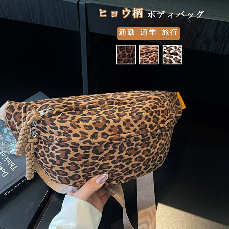 楽天市場】ヒョウ柄（ボディバッグ・ウエストポーチ｜レディースバッグ