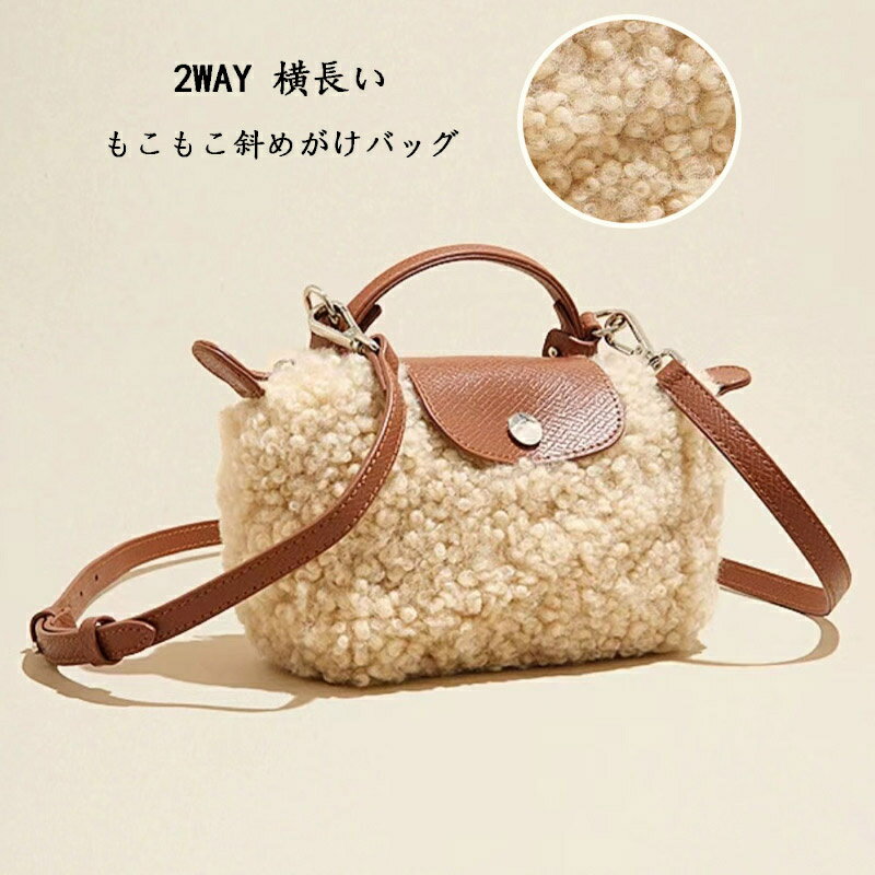ショルダーバッグ 軽い ハンドバッグ ループヤーン もこもこ 収納 ファーバッグ 2way 横長い 斜めがけバッグ ファスナー付き ふわふわ ショルダー 斜め掛けバッグ 可愛い 柔らかい 旅行 大人 通勤 ビジネス 上品 調整可能 エレガント 送料無料