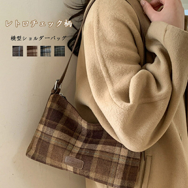 Rakuten - ショルダーバッグ レディース チェック柄 斜めがけバッグ 軽量 ウール素材 トートバッグ 斜め掛け 大人 多収納 ハンドバッグ 横型 ファスナー付き ショルダー チェック柄バッグ 肩掛け カジュアル トート 多用途 通勤 ビジネス 上品 調整可能 エレガント