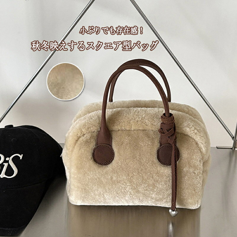 Rakuten - ハンドバッグ レディース ファー バッグ ミニ きれいめ 小さめ 手提げバッグ 横長 ミニバッグ 手提げ きれいめ ボアバッグ ミニトートバッグ 柔らかい かわいい 軽いバッグ バック もふもふ おしゃれ 秋冬 冬バッグ 高級感 クリスマス 贈り物 プレゼント