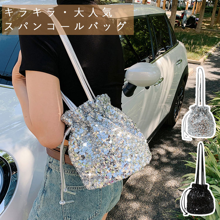 Rakuten - スパンコール バッグ パーティーバッグ レディース ショルダー トート ショルダーバッグ ハンドバッグ ポシェット ポーチ レディースバッグ 巾着バッグ 軽量 斜め掛け 巾着 ドローストリング きらきら ラメ シルバー ブラック 黒 銀 ミニ おしゃれ トレンド 可愛い