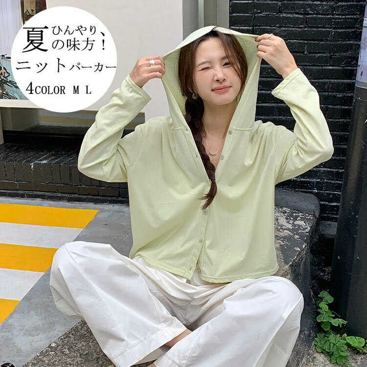 uvカットパーカーニットUVニット...