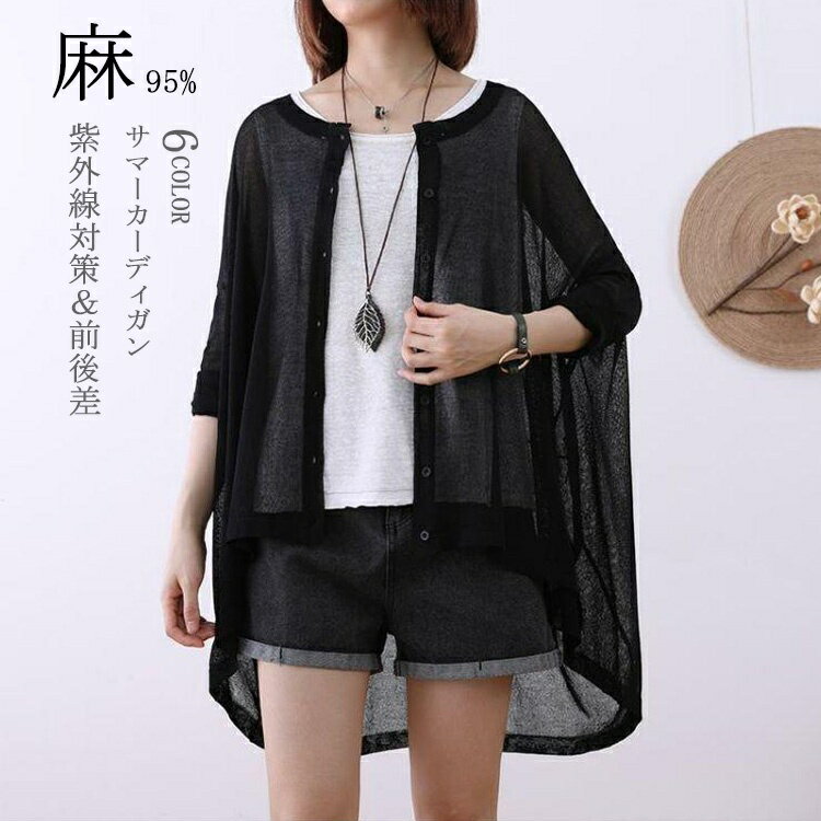 サマーカーディガン レディース 春 夏 薄手 リネンカーディガン 長袖 シアーカーディガン シアー サマー カーディガン ロング丈 羽織り ロングカーデ ニットカーディガン トップス ボタン ドロップショルダー 紫外線対策 体型カバー 大きいサイズ ゆったり 着回し 前後差のサムネイル