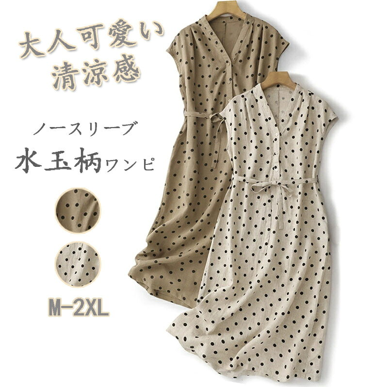 Rakuten - ロングワンピース ドット柄 ノースリーブ ワンピース レディース 夏 ノースリーブワンピース Vネック ロング丈 ドット柄ワンピース 薄手 涼しい シャツワンピース 綿麻風 リボン Vネックワンピース 体型カバー ポケット付き 快適 おしゃれ 森ガール 大人可愛い カジュアル