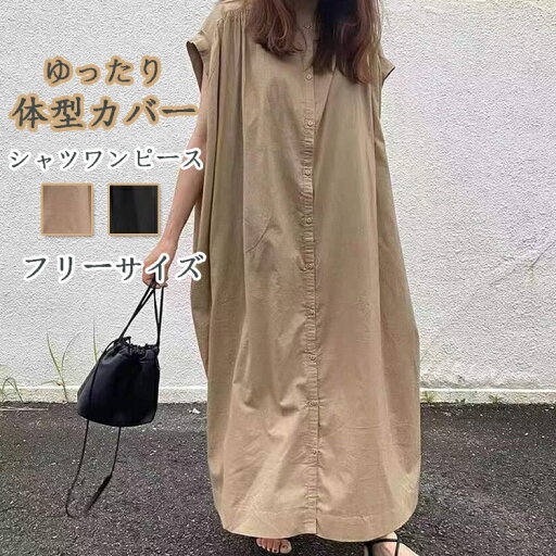 シャツワンピース レディース フレンチスリーブ ワンピース 夏 涼しい ロングワンピース 丸首 薄手 マキシ丈ワンピース 前開き フレンチスリーブワンピース ロング丈 ゆったり バンドカラー 体型カバー ギャザー きれいめ ワンピース 可愛い お洒落 カジュアル おしゃれ 通勤 シャツワンピース レディース フレンチスリーブ ワンピース 夏 涼しい ロングワンピース 丸首 薄手 マキシ丈ワンピース 前開き フレンチスリーブワンピース ロング丈 ゆったり バンドカラー 体型カバー ギャザー きれいめ ワンピース 可愛い お洒落 カジュアル おしゃれ 通勤