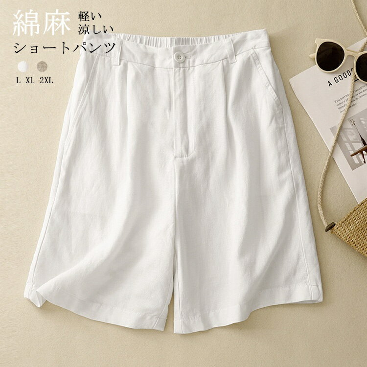 ショートパンツ 綿麻 パンツ レディース リンネパンツ ワイドパンツ きれいめ ボトムス 夏 ショート ハーフパンツ サマーパンツ ミニ 大きいサイズ 大人 ハイウエスト ボタン カジュアル フレア 体型カバー ズボン 膝上 シンプル ショート丈パンツ ウエストゴム リラックス(4)