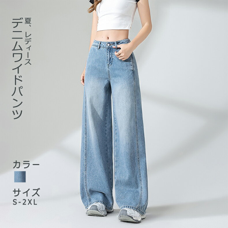 Rakuten - デニムパンツ レディース 夏 涼しい ボトムス パンツ テンセルデニム ワイドパンツ ジーンズ ハイウエスト ストレートパンツ ライトブルー テンセル ゆったり 体型カバー 冷感 涼感 脚長効果 ひんやり 楽ちん 大人カジュアル 個性的 ファッション 大きいサイズ 春夏