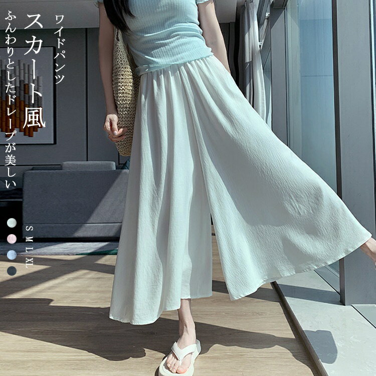 Rakuten - ガウチョパンツ レディース 涼しい ワイドパンツ スカート風 ロングパンツ 春夏 ボトムス ロング丈 ワイド タック フレアパンツ ウェストゴム ハイウェスト イージーパンツ ポケット ゆったり きれいめ リラックス 抜け感 落ち感 カジュアル 体型カバー 通勤 大きいサイズ