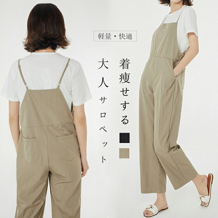 Rakuten - サロペット レディース 夏 パンツ オールインワン 涼しい 薄手 ワイド サロペットパンツ 軽い 着回し スクエアネック カジュアル ロングパンツ 無地 シンプル 夏パンツ 細いストラップ キャミソール カジュアルパンツ 大人 通勤 リラックス ストレスフリー