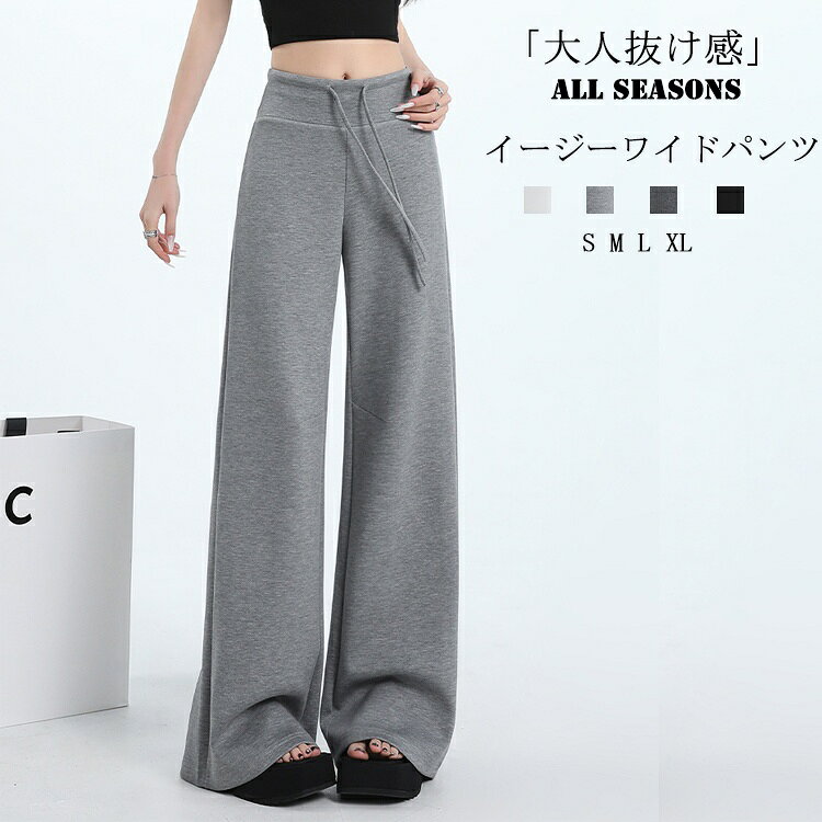 Rakuten - ワイドパンツ スウェットパンツ レディース イージー 春 夏 ロングパンツ スポーツウェア 春夏 ボトムス ロング丈 ワイド パンツ ウェストゴム ハイウェスト イージーパンツ 伸縮性 ゆったり きれいめ 抜け感 落ち感 カジュアル 体型カバー 通勤 大きいサイズ 着痩せ