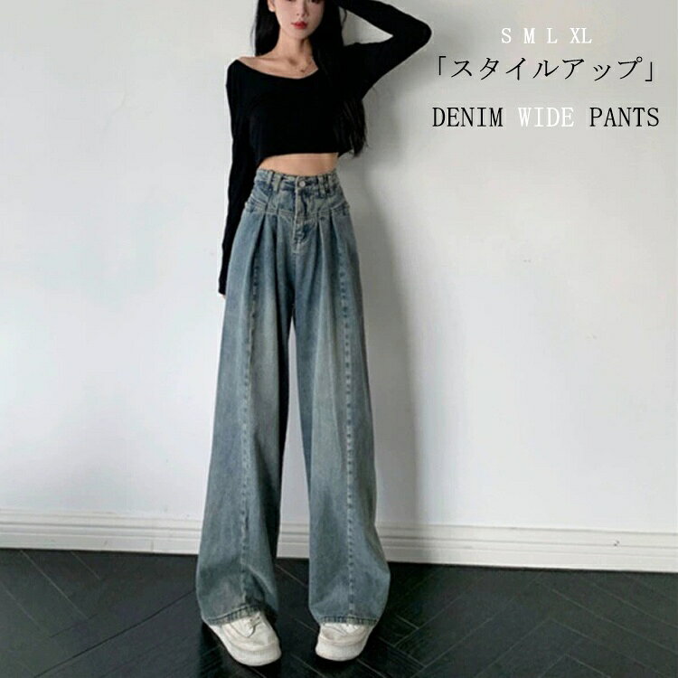 Rakuten - デニムパンツ レディース ゆったり ワイドパンツ デニムワイドパンツ パンツ ワイド イージーパンツ ロング丈 ストレートパンツ デニム ボトムス ロングパンツ ワイドデニム 体型カバー 春 夏 秋 ハイウエスト タック ストレート カジュアル きれいめ 大きいサイズ