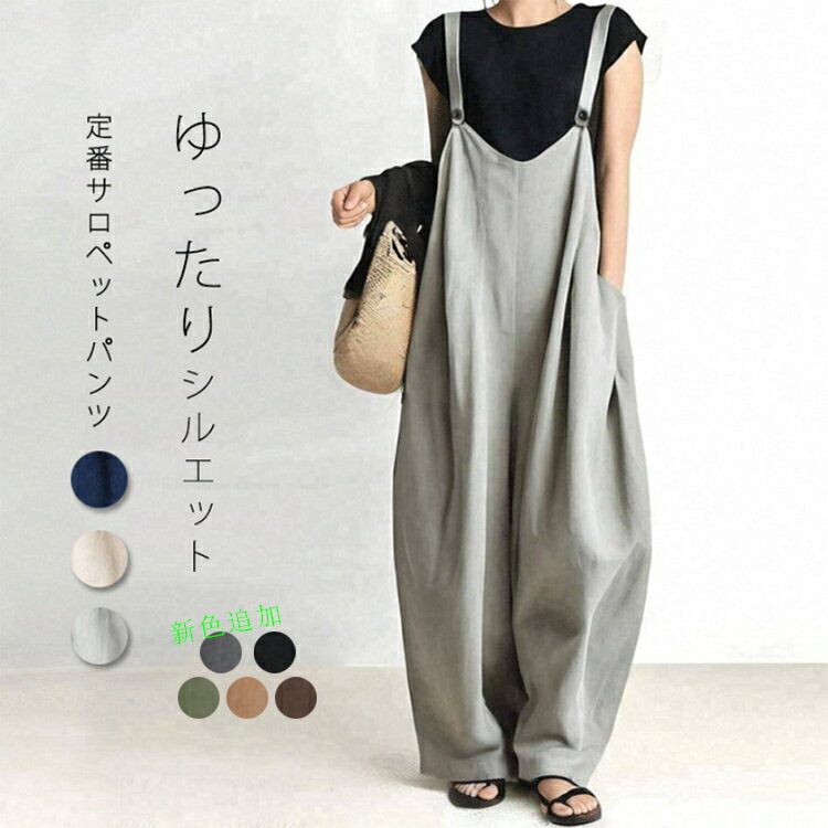 5色追加【短納期 1枚最安2612円+P5倍！1枚20%、2枚22%OFF】サロペット パンツ レディース 春夏 大きいサイズ バルーンパンツ ゆったり ワイド オールインワン コクーンパンツ サロペットパンツ 重ね着 サルエルパンツ 長ズボン オーバーオール リラックス vネック ポケット（楽天・SHININGOODS）