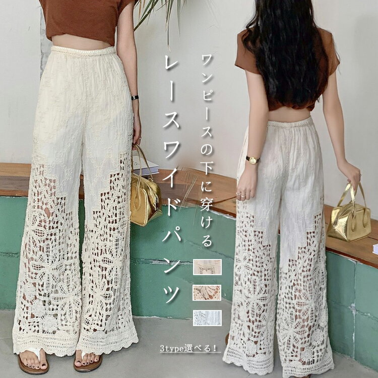 レースパンツワイドパンツレディース...