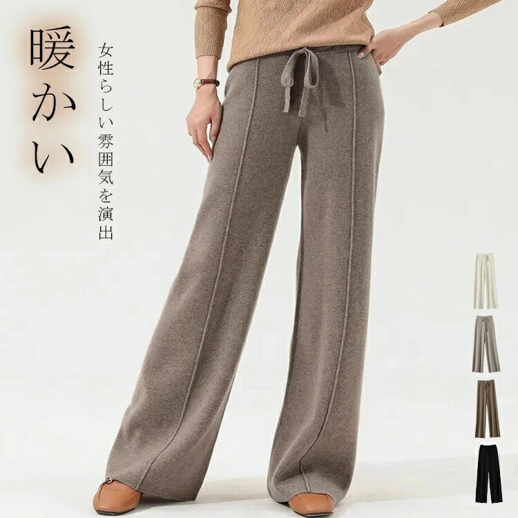 Rakuten - ストレートパンツ レディース 秋冬 ガウチョパンツ パンツ ロングパンツ ニット パンツ ニットパンツ ワイドパンツ ロング丈 冬 ウェストゴム 体型カバー リボン付き 長ズボン 暖かい パンツ ボトムス 防寒 厚手 着痩せ 落ち感