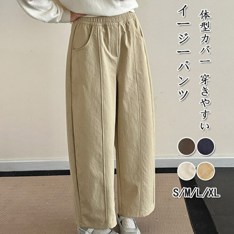 Rakuten - ワイドパンツ 9分丈 レディース イージーパンツ ロング 秋冬 パンツ ワイド イージー ストレートパンツ センタライン セミワイド 総ゴム ボトムス ウエストゴム ポケット 無地 大きいサイズ 体型カバー 穿きやすい カジュアル 通勤 通学 20代 30代 40代
