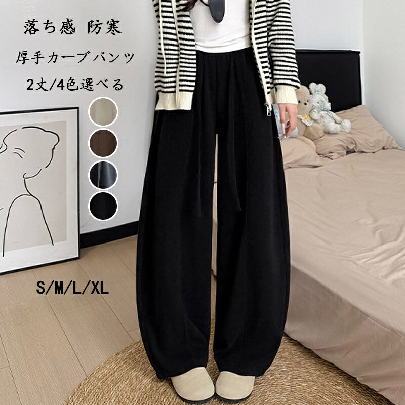 Rakuten - カーブパンツ レディース 春秋 イージーパンツ ロング丈 ハイウエスト ワイドパンツ 体型カバー 大きいサイズ ゴム ボトムス ポケット ギャザー 長ズボン 着痩せ ゆったり コクーンパンツ 落ち感 防寒 パンツ 暖かい お洒落 着回し 通勤 重ね着
