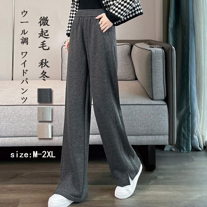 ワイドパンツ秋冬ウール調ガウチョパ...