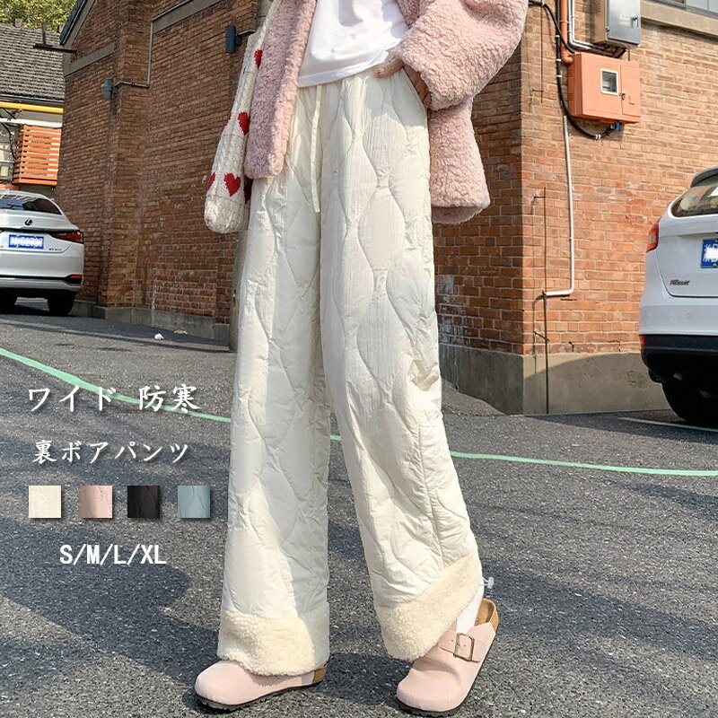 Rakuten - 中綿パンツ ワイド 防寒 裏ボアパンツ レディース 秋冬 パンツ キルティング 裏起毛 中綿 あったかパンツ 暖パン 軽量 あったか 暖かい イージーパンツ 厚手 ゆったり きれいめ ロングパンツ ボトムス ウエストゴム 部屋着 防寒 ズボン 美脚 おしゃれ