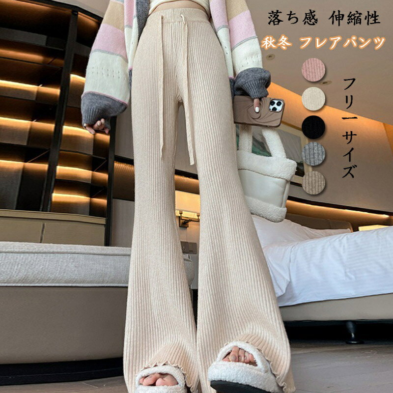 樂天商城 - パンツ ニット レディース 秋冬 フレアパンツ ワイド ウエストゴム ロングパンツ リブニット ハイウエスト ニットパンツ 大きいサイズ ロング リブニットパンツ フレア プリーツ イージーパンツ 落ち感 伸縮性 リラックス きれいめ カジュアル おしゃれ