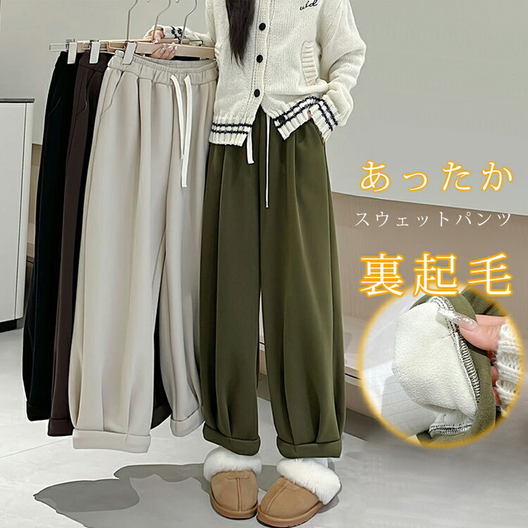 Rakuten - 裏起毛 パンツ レディース 秋冬 暖かい スウェットパンツ 裏ボア 防寒 バルーンパンツ 大きいサイズ ゆったり ハロン 裏起毛バルーンパンツ ぽかぽか サーカスパンツ リラックス 厚手 柔らかい 裏起毛パンツ ワイドパンツ 低身長 高身長 部屋着 コーデ