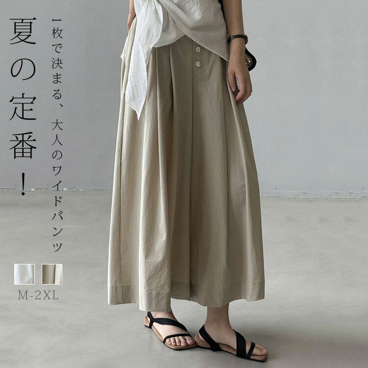 Rakuten - ワイドパンツ ガウチョパンツ レディース 春 夏 大きいサイズ 9分丈 キュロット パンツ ボトムス スカーチョ ロング ミモレ丈 プリーツ ボタン ガウチョパンツ キャザー ロングパンツ ハイウェスト ゆったり カジュアル チノパンツ 体型カバー カジュアル 無地 送料無料