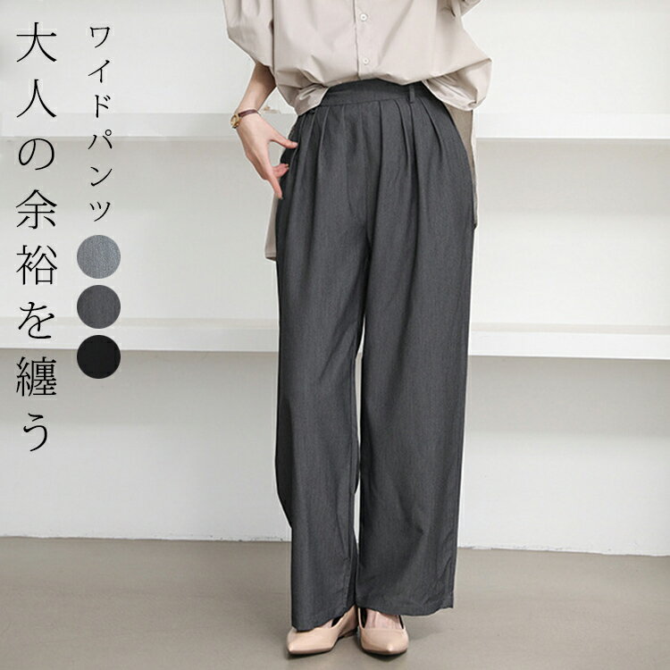 Rakuten - パンツ ワイドパンツ レディース 春 夏 秋 きれいめ ボトムス ストレート ロングパンツ ワイド ウエストゴム ゆったり タック入り ストレートパンツ ロング丈 フォーマル 通勤 OL オフィスカジュアル タックパンツ カジュアル ロングワイドパンツ マキシ丈 大人