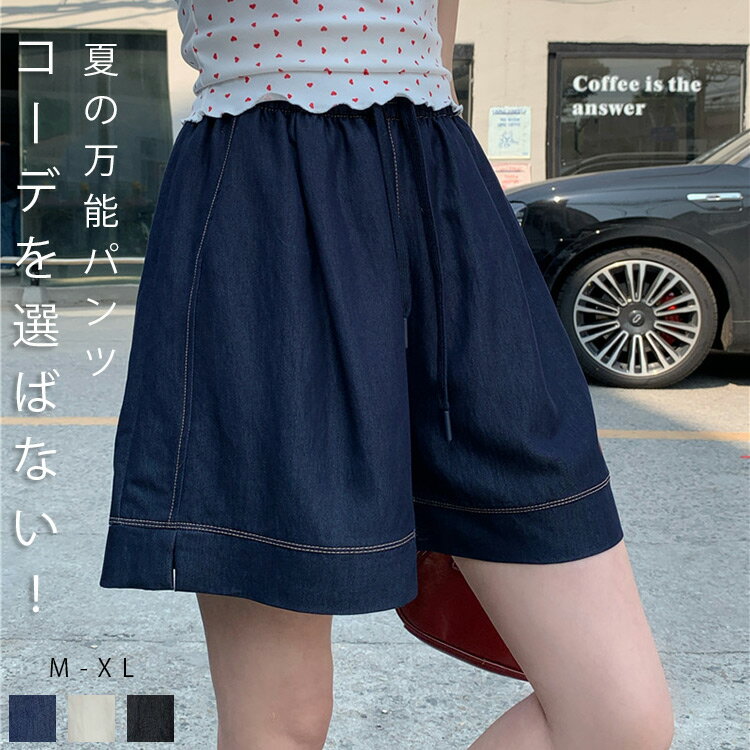 Rakuten - ハーフパンツ デニム レディース 春 夏 ワイドパンツ 短パン ジーパン パンツ キュロット ボトムス 半ズボン ハイウエスト ストレートパンツ ポケット 柔らかいデニム ウエストゴム デニムパンツ 涼しい カジュアル シンプル 着回し ブルー M L XL 送料無料