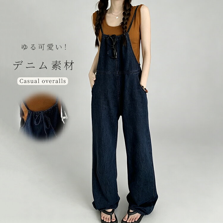 乐天商城 - デニム サロペット パンツ レディース 春 夏 秋 体型カバー デニムパンツ オールインワン ボトムス パンツ 大きいサイズ ポケット付き サロペットパンツ サロペ デニムサロペット ゆったり ワイドパンツ ストレートパンツ ワイド ガーリー 楽ちん カジュアル 通学
