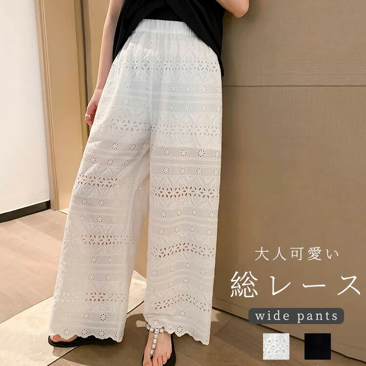 Rakuten - ワイドパンツ レディース レース パンツ 夏 重ね着 ペチコート パンツ レースパンツ ロング ペチパンツ ストレートパンツ きれいめ パンツ ワイド ハイウエスト ウエストゴム イージーパンツ 夏 総レース 裾レース パンツ ストレート ボトムス インナー 刺繍入り 涼しい