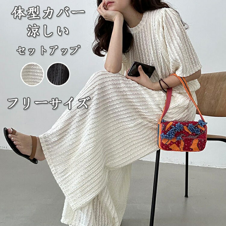 Rakuten - セットアップ レディース カジュアル 上下セット きれいめ 夏 ワイドパンツ パンツ ロング丈 長ズボン 体型カバー 涼しい tシャツ 半袖 薄手 プルオーバー 半袖tシャツ 着瘦せ 軽量 美脚 シンプル ゆったり おしゃれ 2点セット 柔らか 透气 通勤 デート 楽ちん リラックス