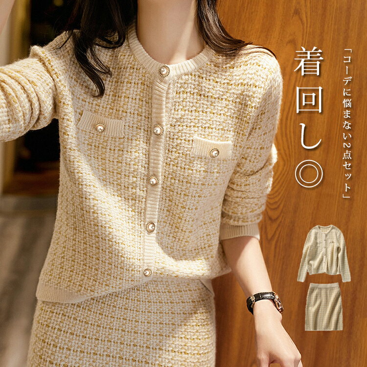 ニットカーディガン レディース 秋冬 チェック柄 セットアップ パールボタン ニットカーデ 配色 アウター ニットセット タイトスカート ニット 膝丈 ニットスカート タイト ひざ丈スカート 2点セット フェミニン 上品 通勤 OL きれいめ