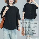 【月末タイムセール: 1枚2,390円だけ!クーポンで300円OFF】バンドカラーシャツ 半袖 レディース シャツ ブラウス 黒 五分袖 スタンドカラーシャツ ...