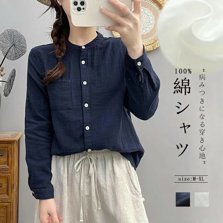 Rakuten - バンドカラーシャツ レディース ノーカラーシャツ ダブルガーゼ シャツ スタンドカラー ブラウス ノーカラーシャツ レディース ワイシャツ 長袖 綿 カジュアル ガーゼシャツ シャツブラウス ダブルガーゼシャツ カジュアルシャツ