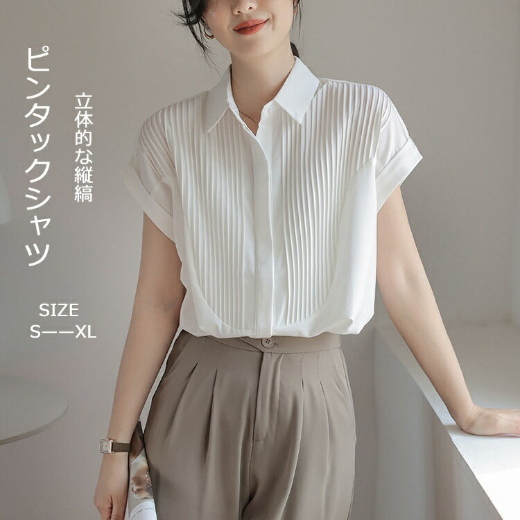 Rakuten - タック シャツ レディース 半袖 ピンタック トップス インナー ブラウス 半袖シャツ タックブラウス ギャザー 軽い 薄い 縦縞 前開き 折襟 襟付き 白シャツ 通気性 大きいサイズ 通勤 フォーマル シンプル おしゃれ 大人 通学 ビジネス 春夏